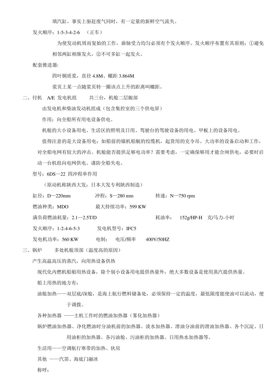 机舱设备介绍_第2页