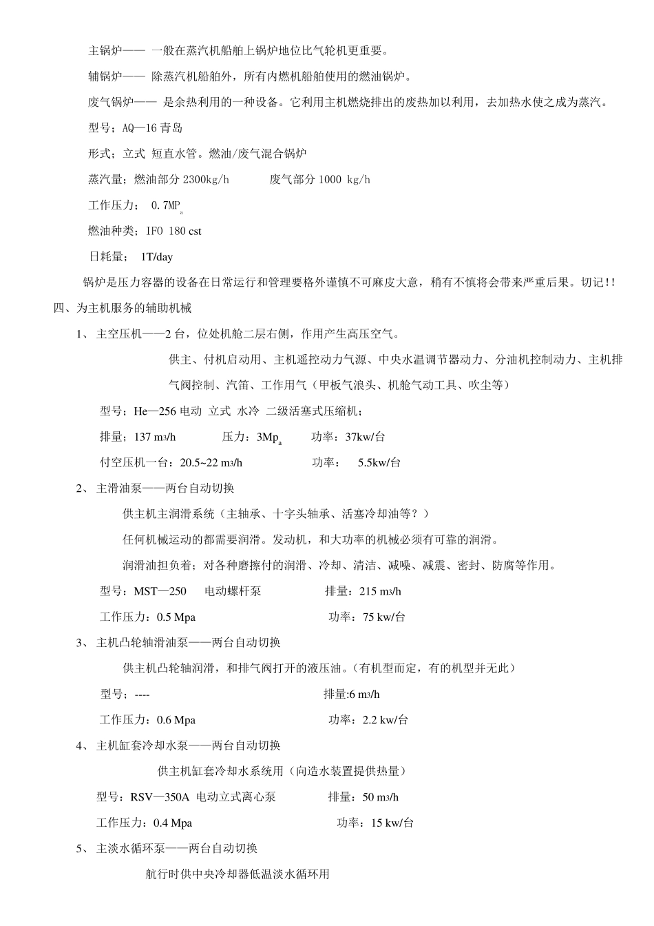 机舱设备介绍_第3页