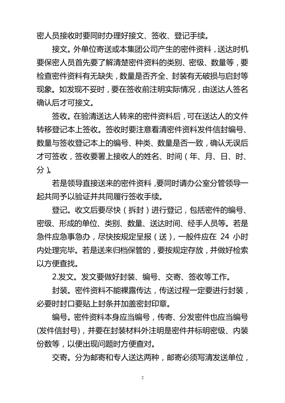 机要保密人员工作职责_第2页