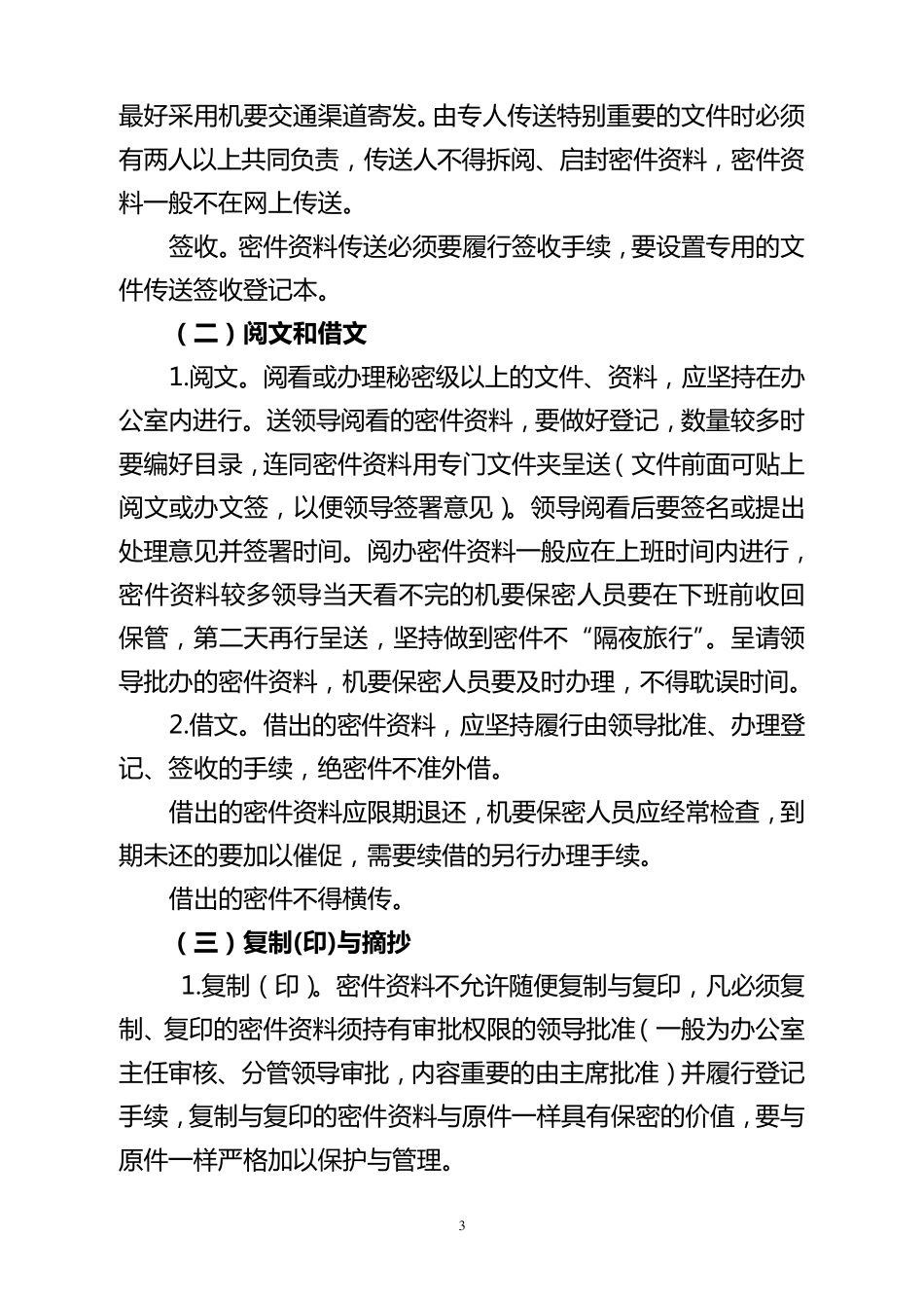 机要保密人员工作职责_第3页