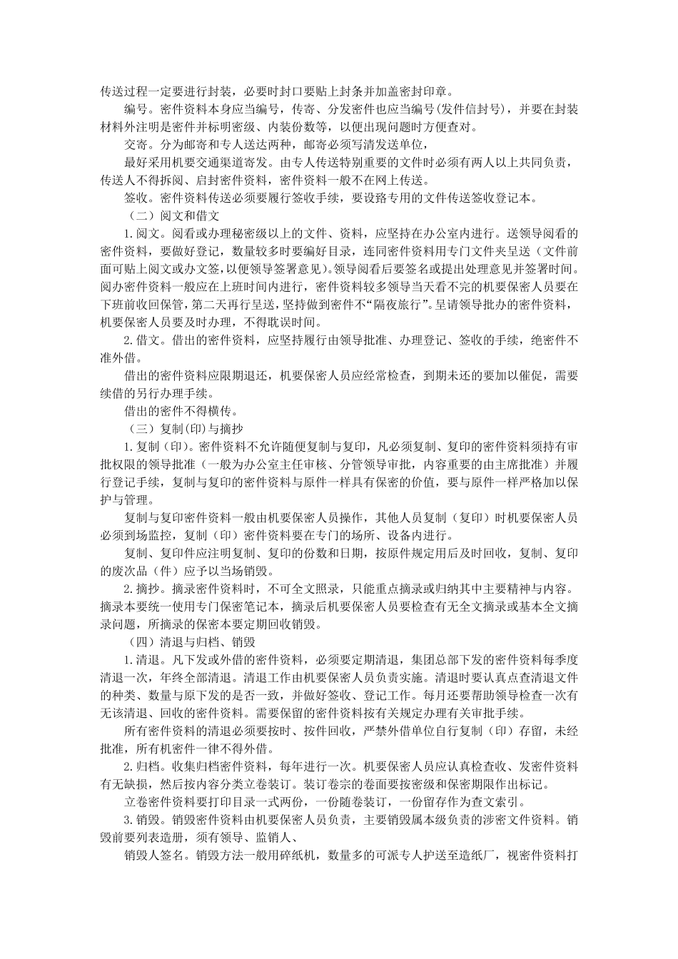机要员岗位职责_第2页