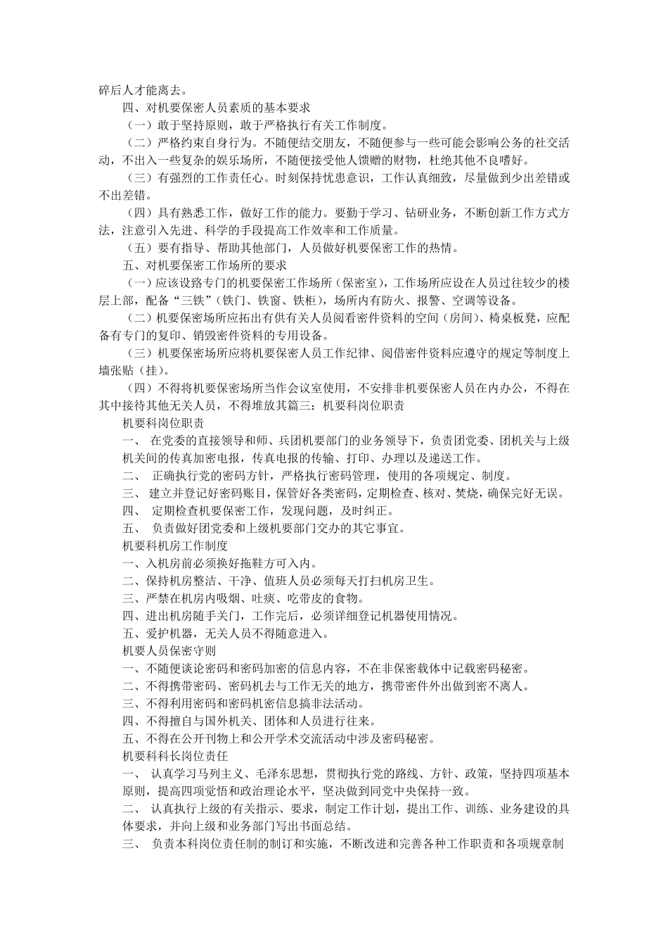 机要员岗位职责_第3页