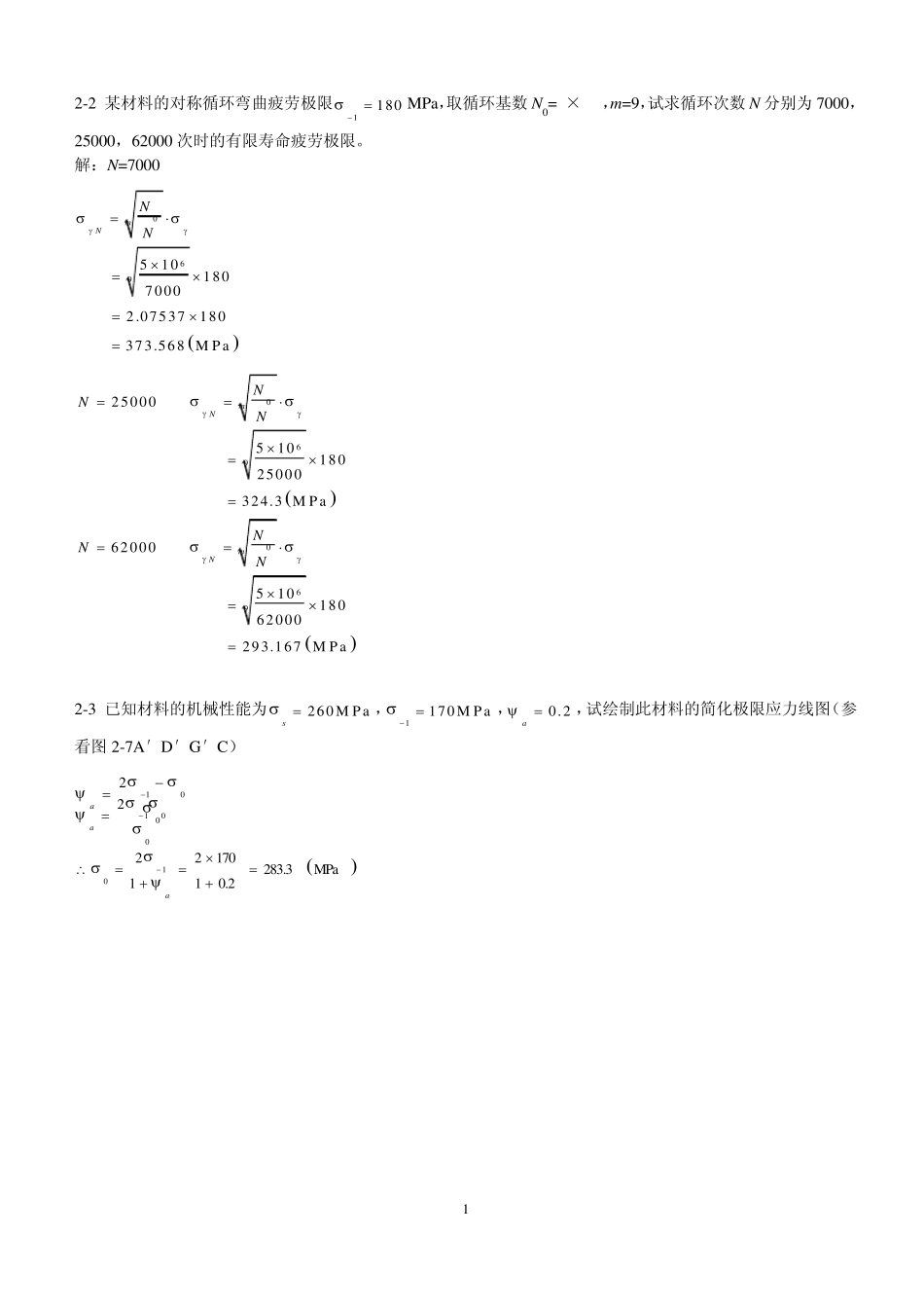 机设习题答案_第1页