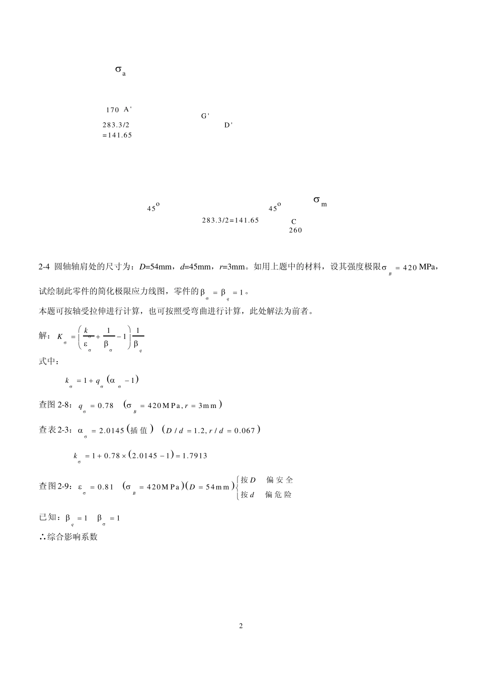 机设习题答案_第2页