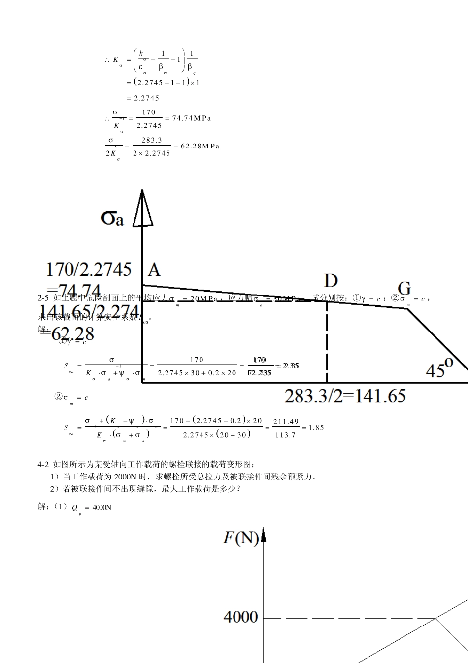 机设习题答案_第3页
