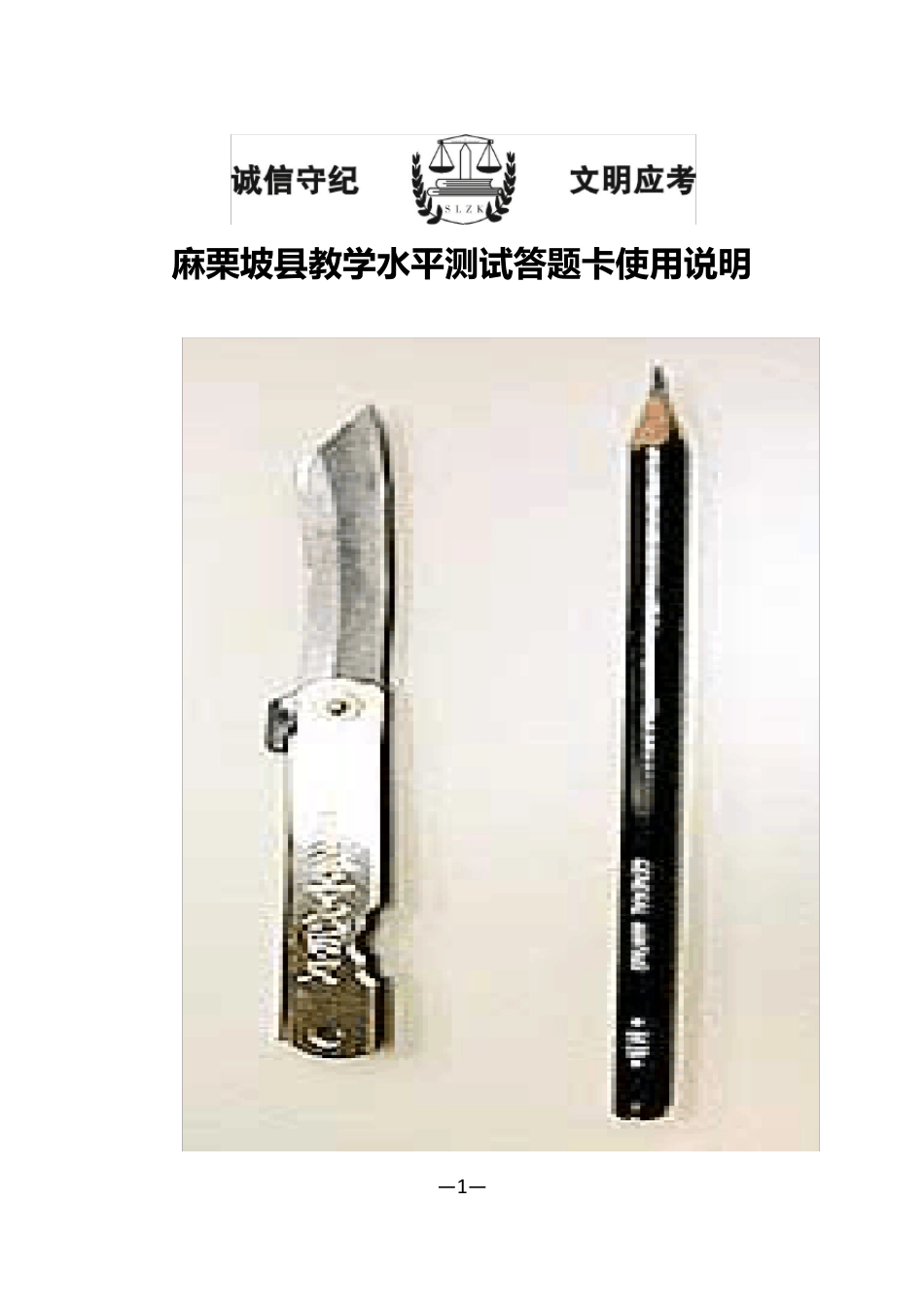 机读卡填涂注意事项_第1页