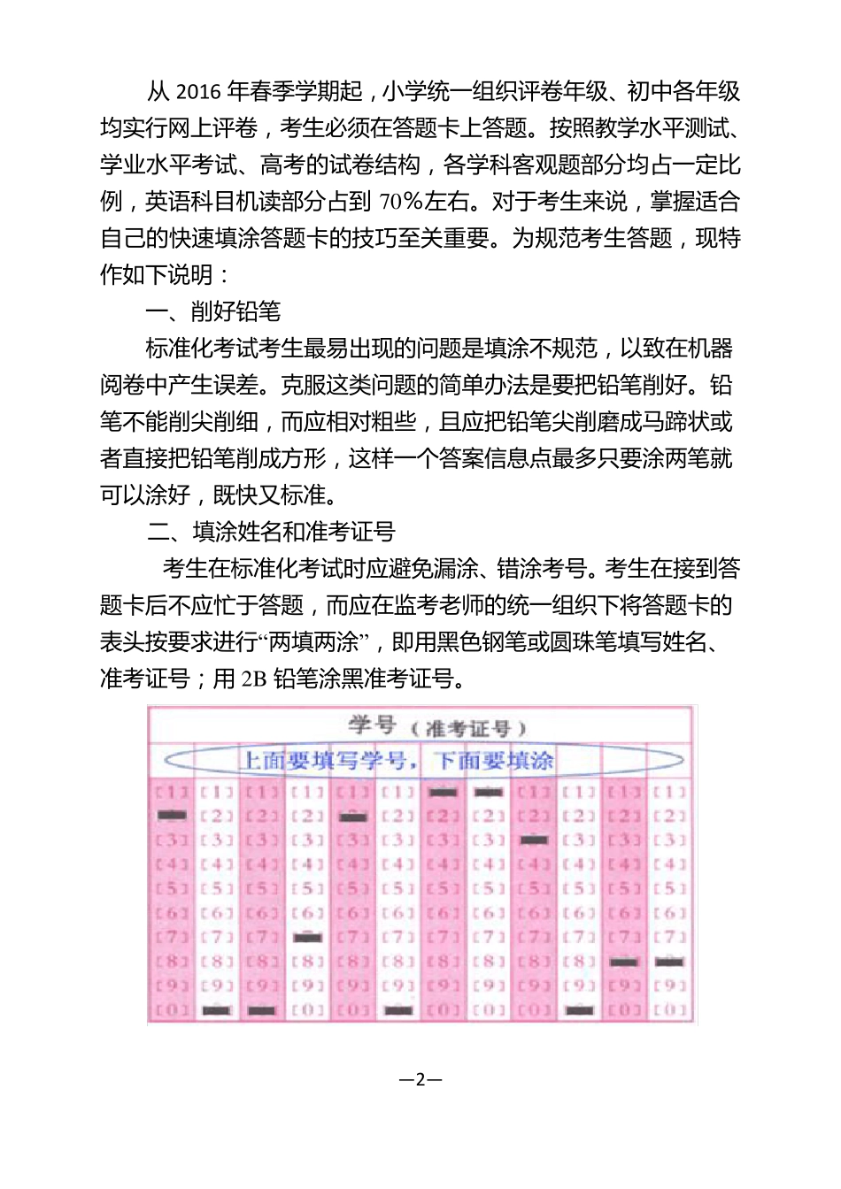 机读卡填涂注意事项_第2页