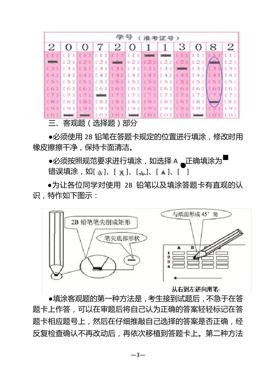机读卡填涂注意事项_第3页