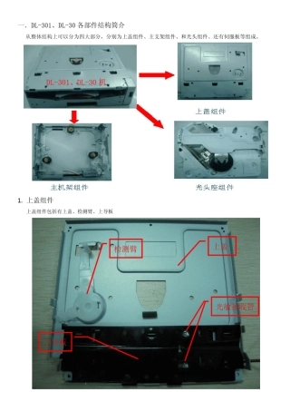 机芯维修教程V1.0
