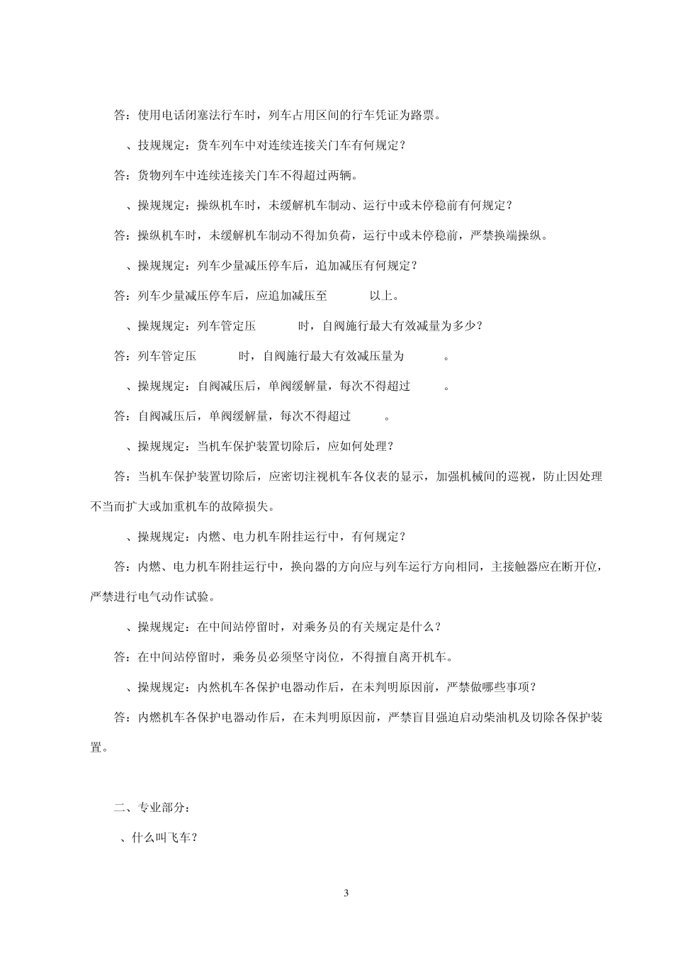 机车乘务员技能竞赛范围题_第3页