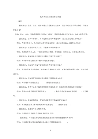 机车乘务员技能竞赛范围题