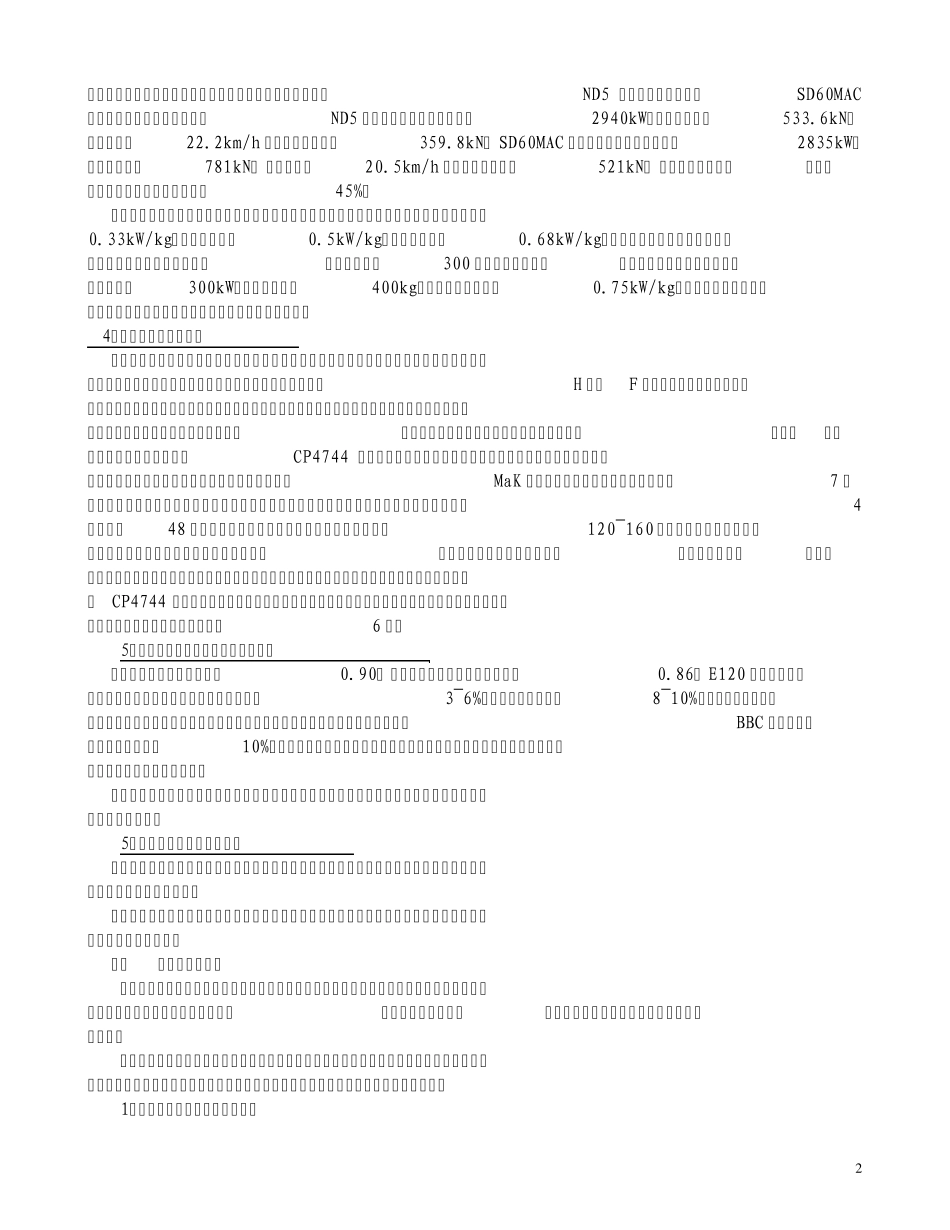 机车交流传动技术_第2页