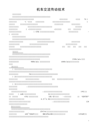 机车交流传动技术