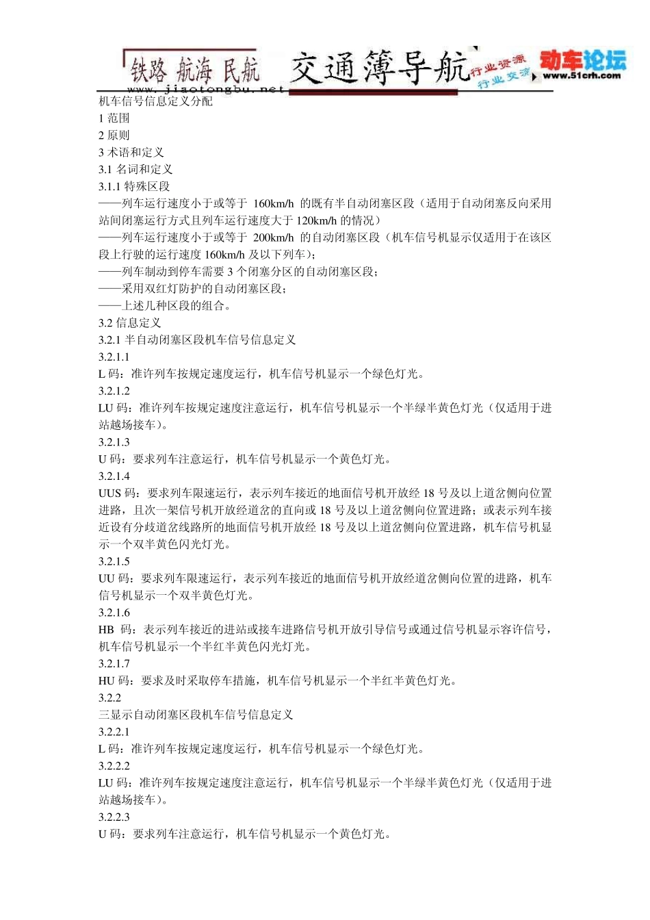 机车信号信息定义分配_第1页