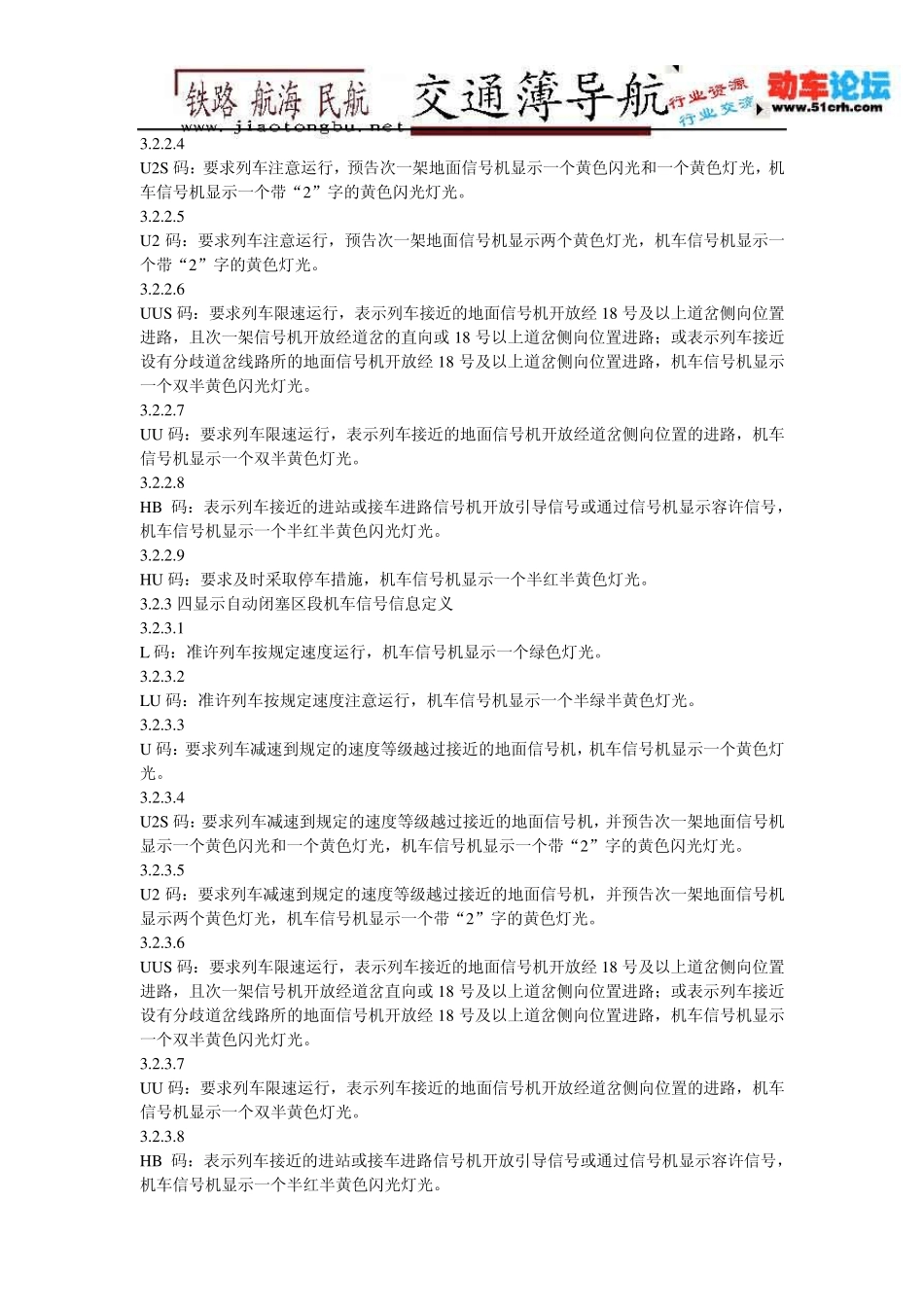 机车信号信息定义分配_第2页