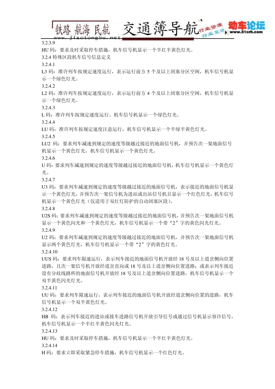 机车信号信息定义分配_第3页