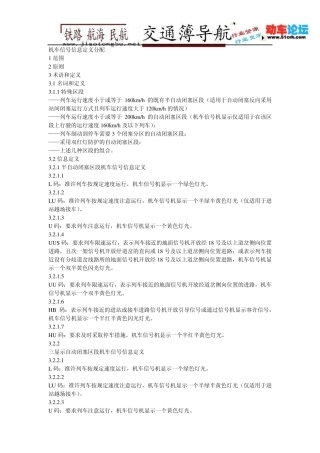 机车信号信息定义分配