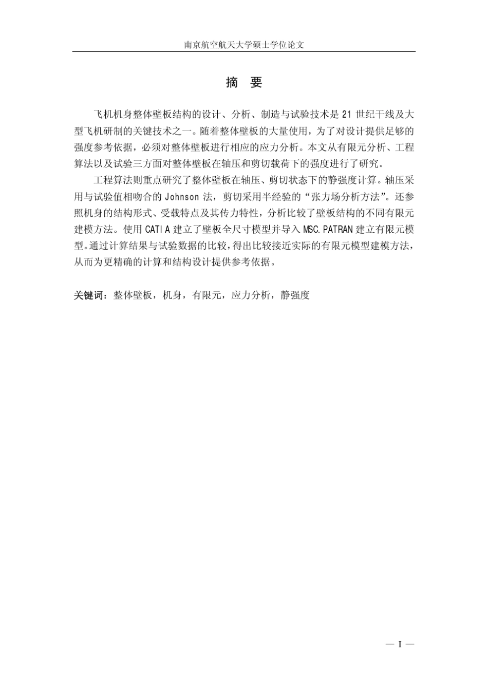 机身整体壁板结构分析_第2页