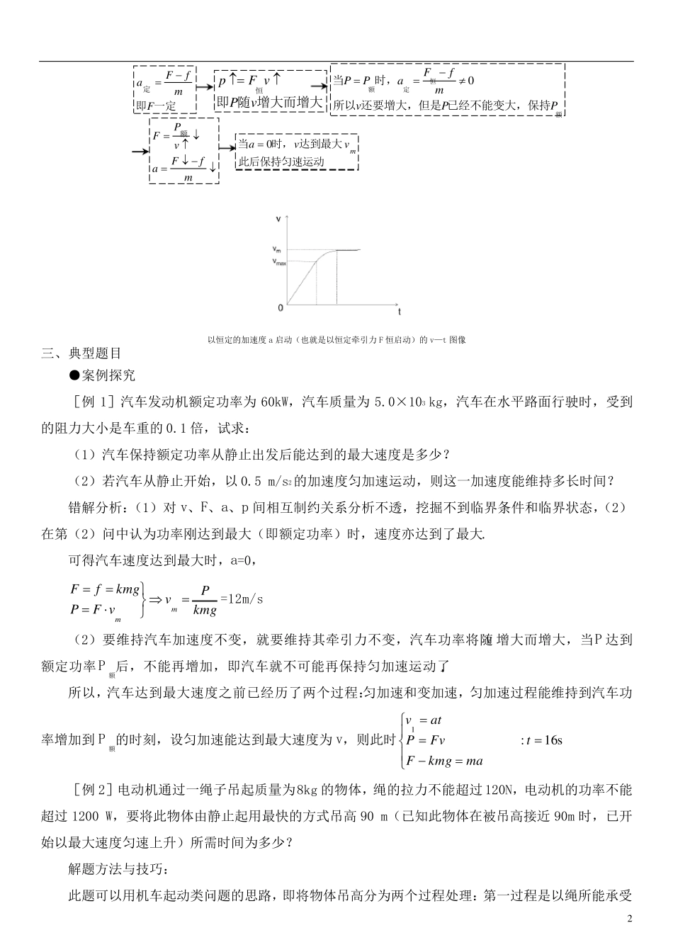 机车启动问题(精编版)_第2页