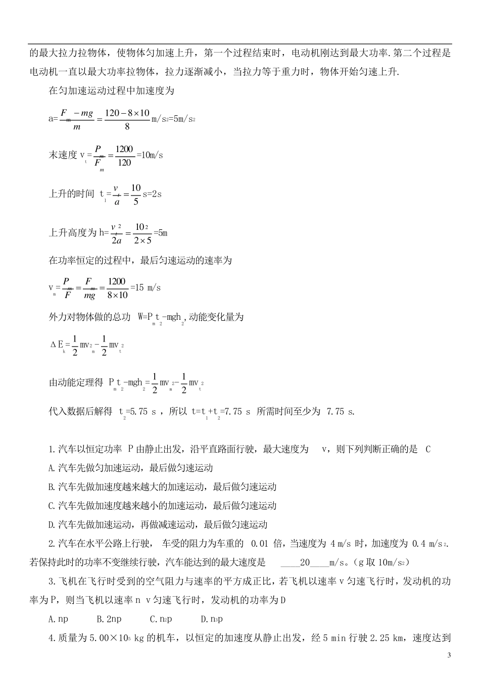 机车启动问题(精编版)_第3页