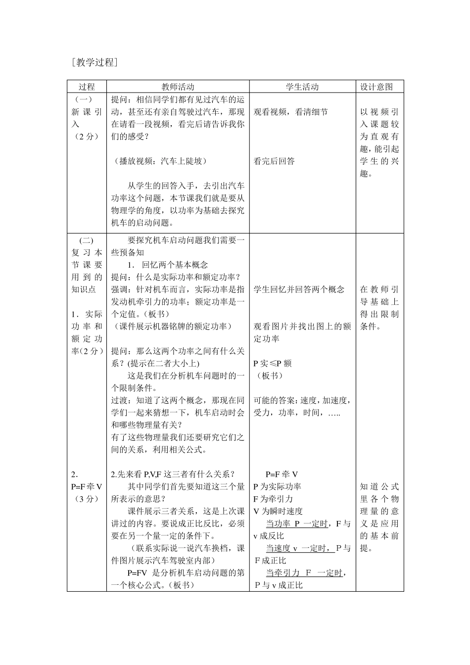 机车启动问题教案_第2页