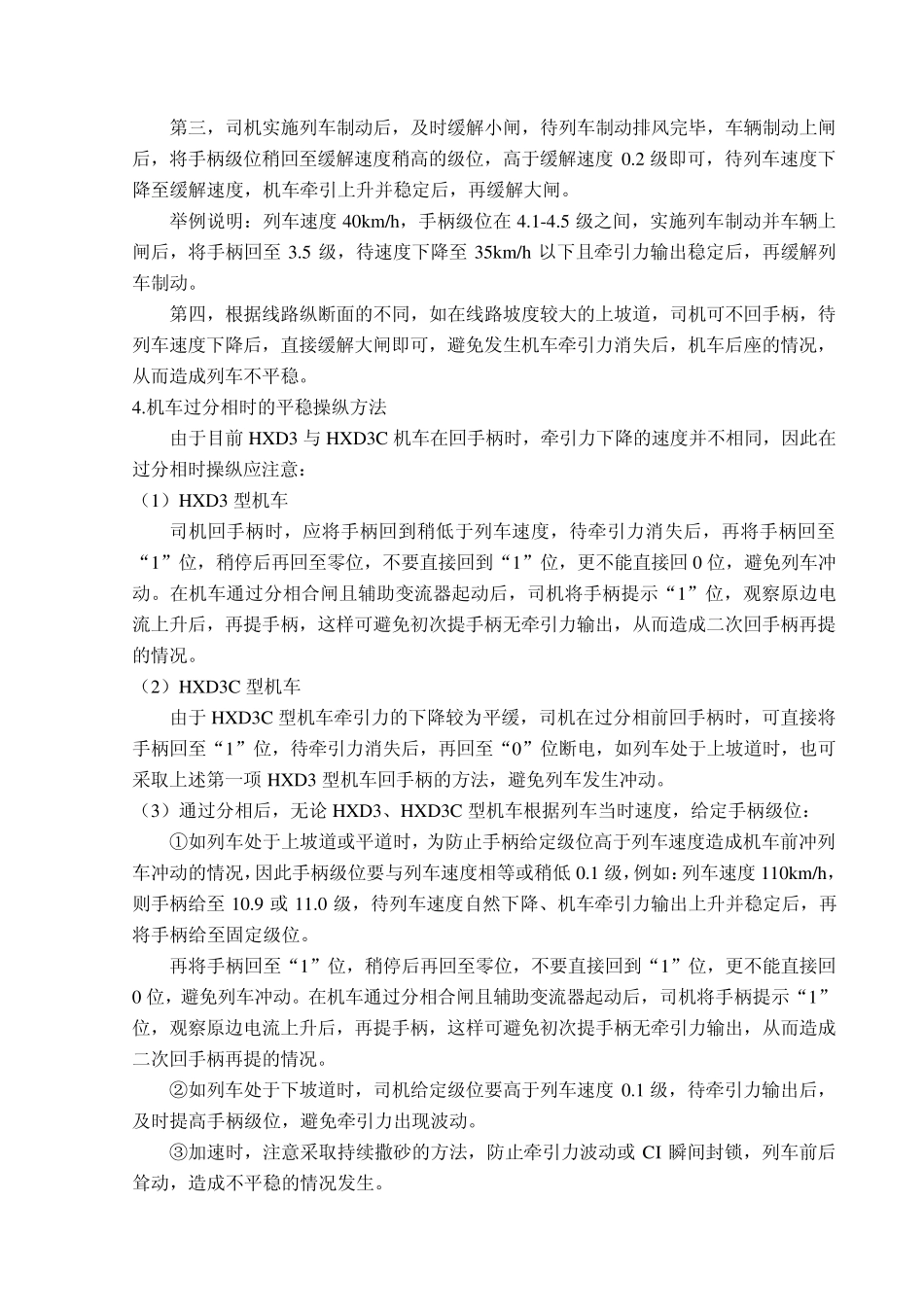 机车平稳操纵_第2页
