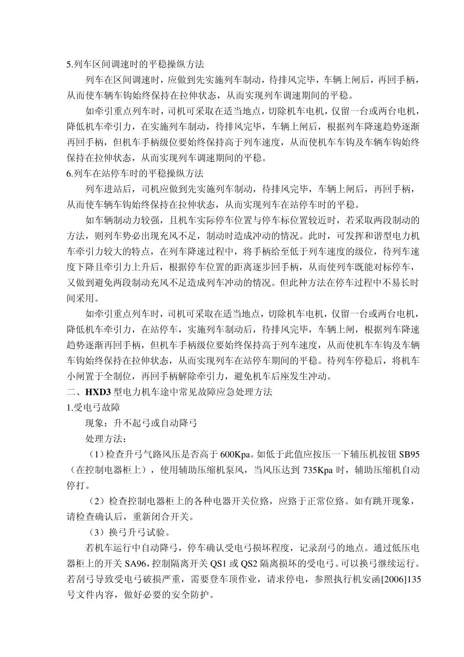 机车平稳操纵_第3页