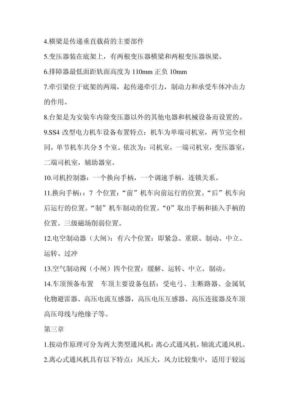 机车总体复习资料_第2页