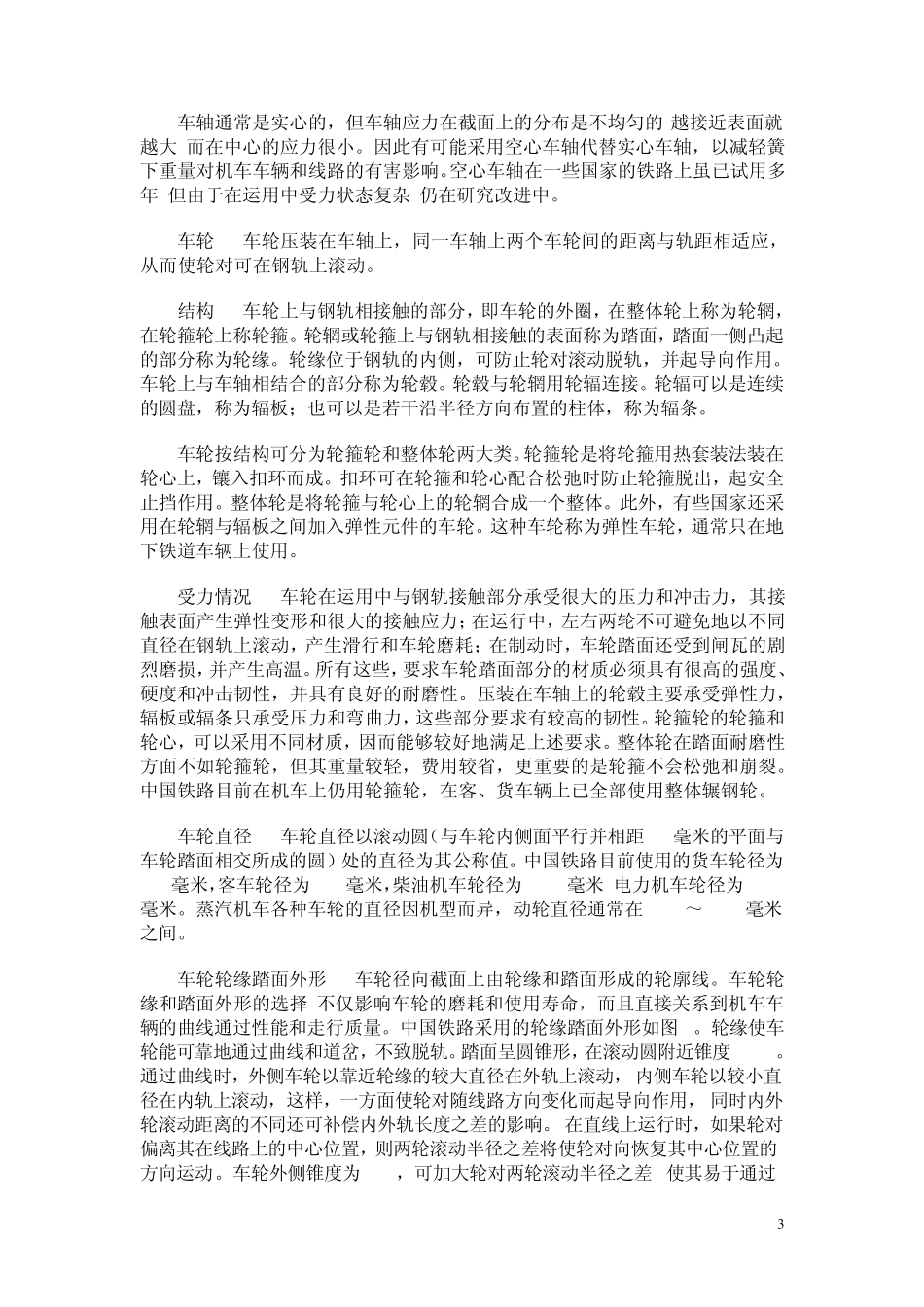 机车技术资料_第3页