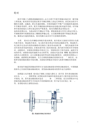 机车技术资料