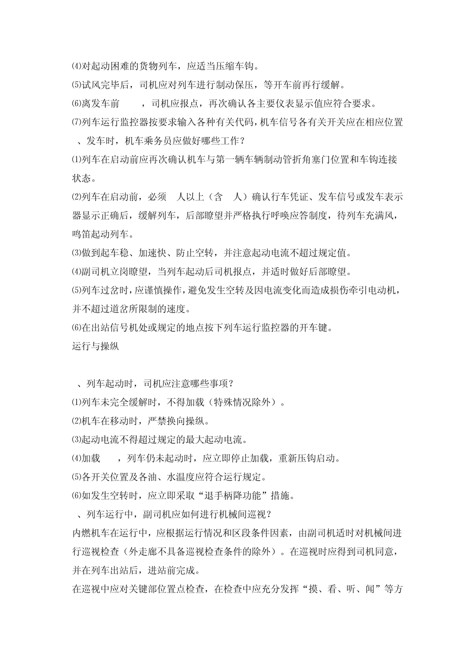 机车操控知识_第2页