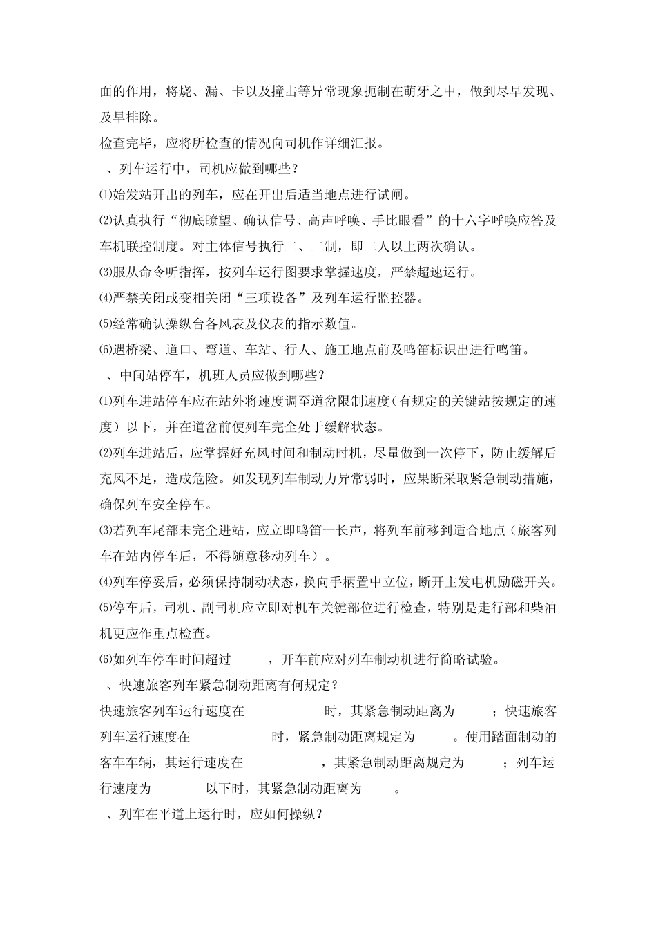 机车操控知识_第3页