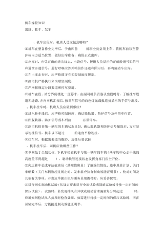 机车操控知识
