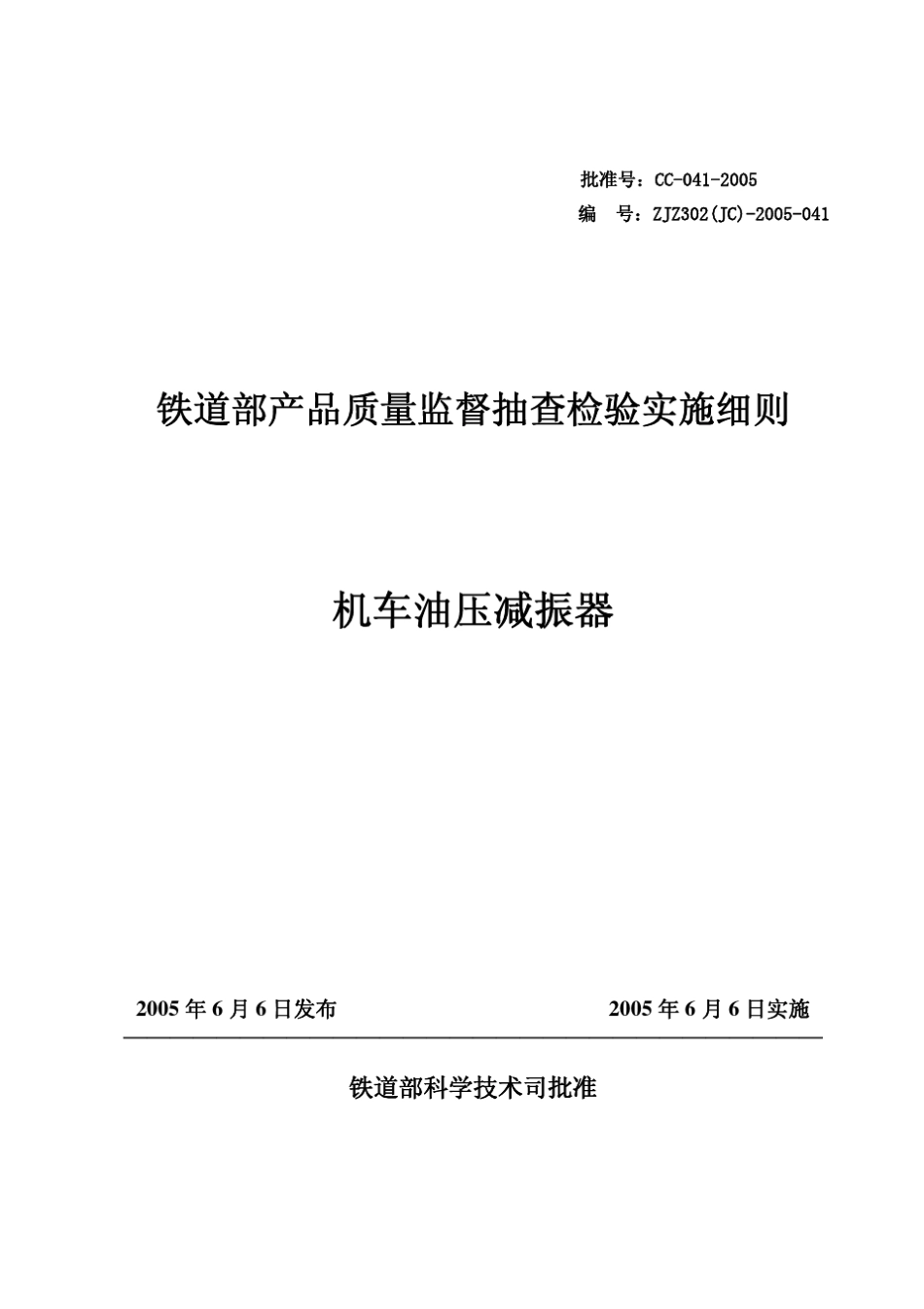 机车油压减振器_第1页