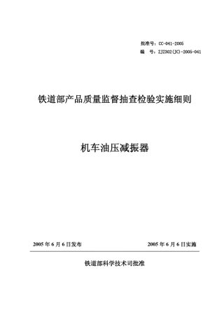 机车油压减振器