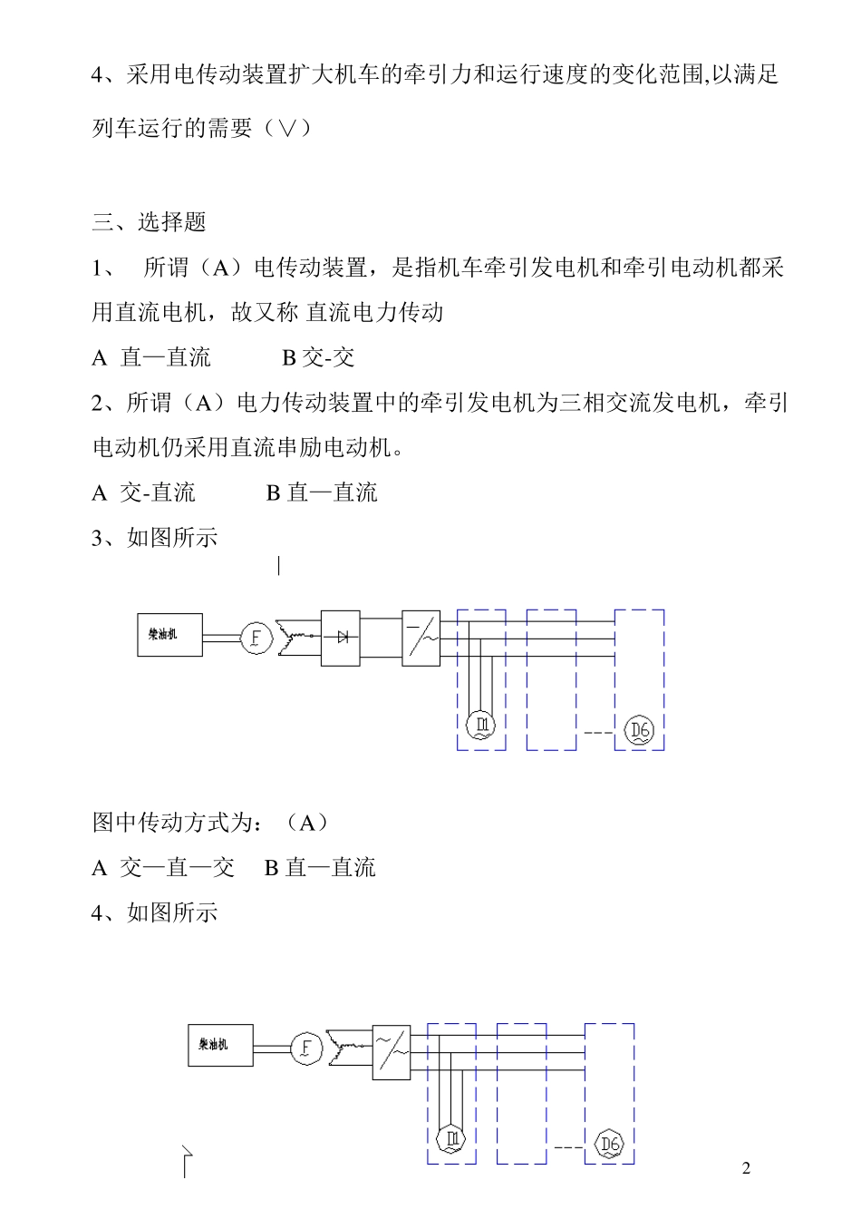 机车电传动考题及解答_第2页