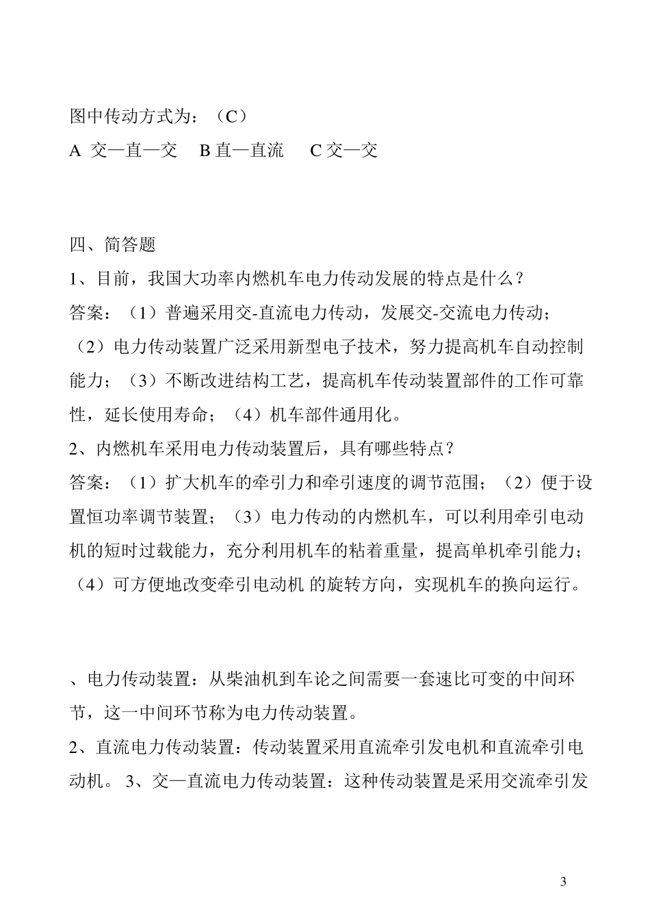 机车电传动考题及解答_第3页