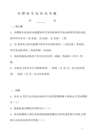 机车电传动考题及解答