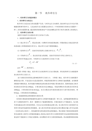 机车牵引计算