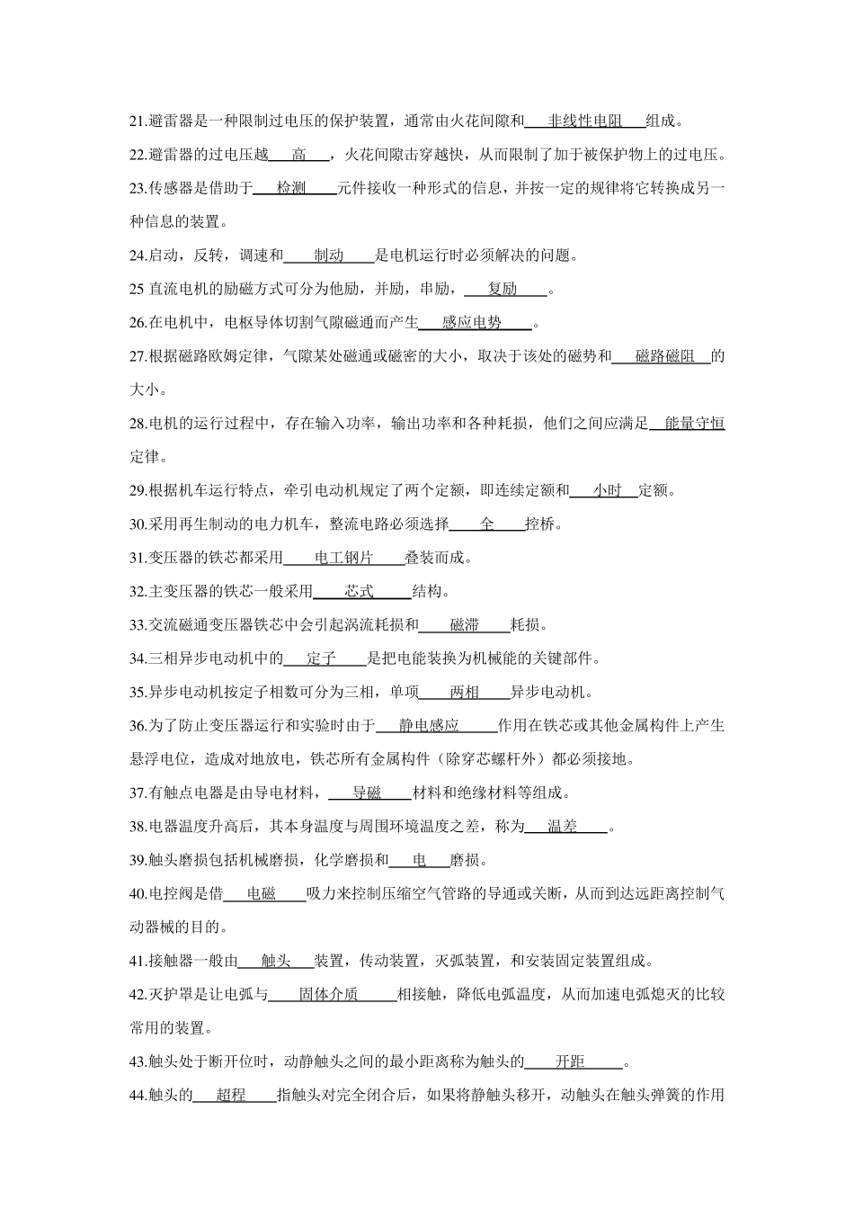 机车电工高级工练习题_第2页