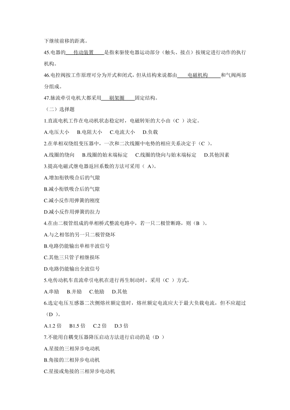 机车电工高级工练习题_第3页