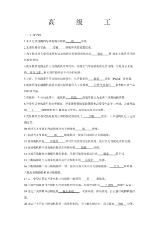 机车电工高级工练习题