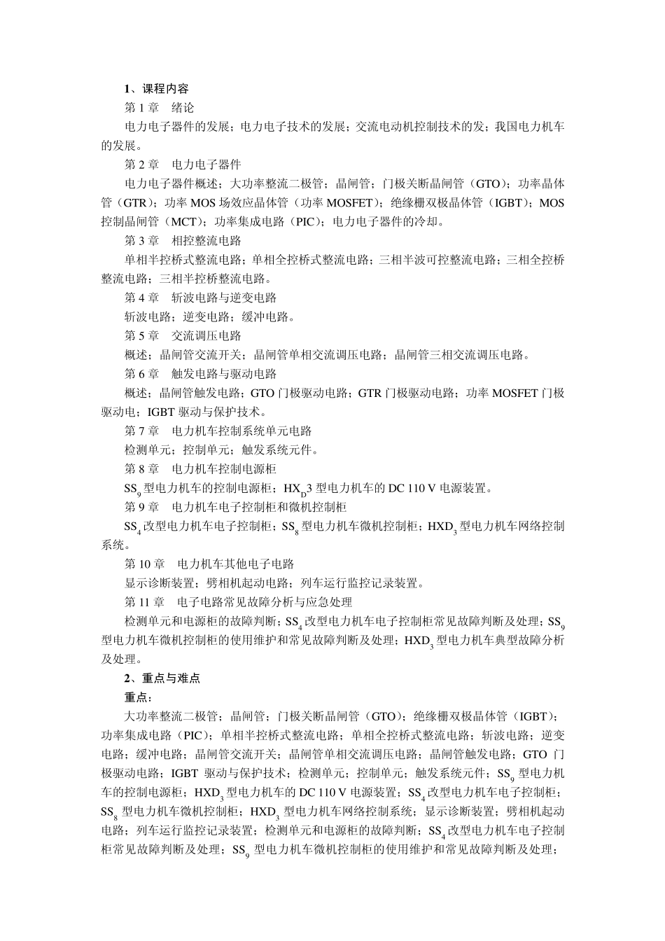 机车电力电子技术1_第2页