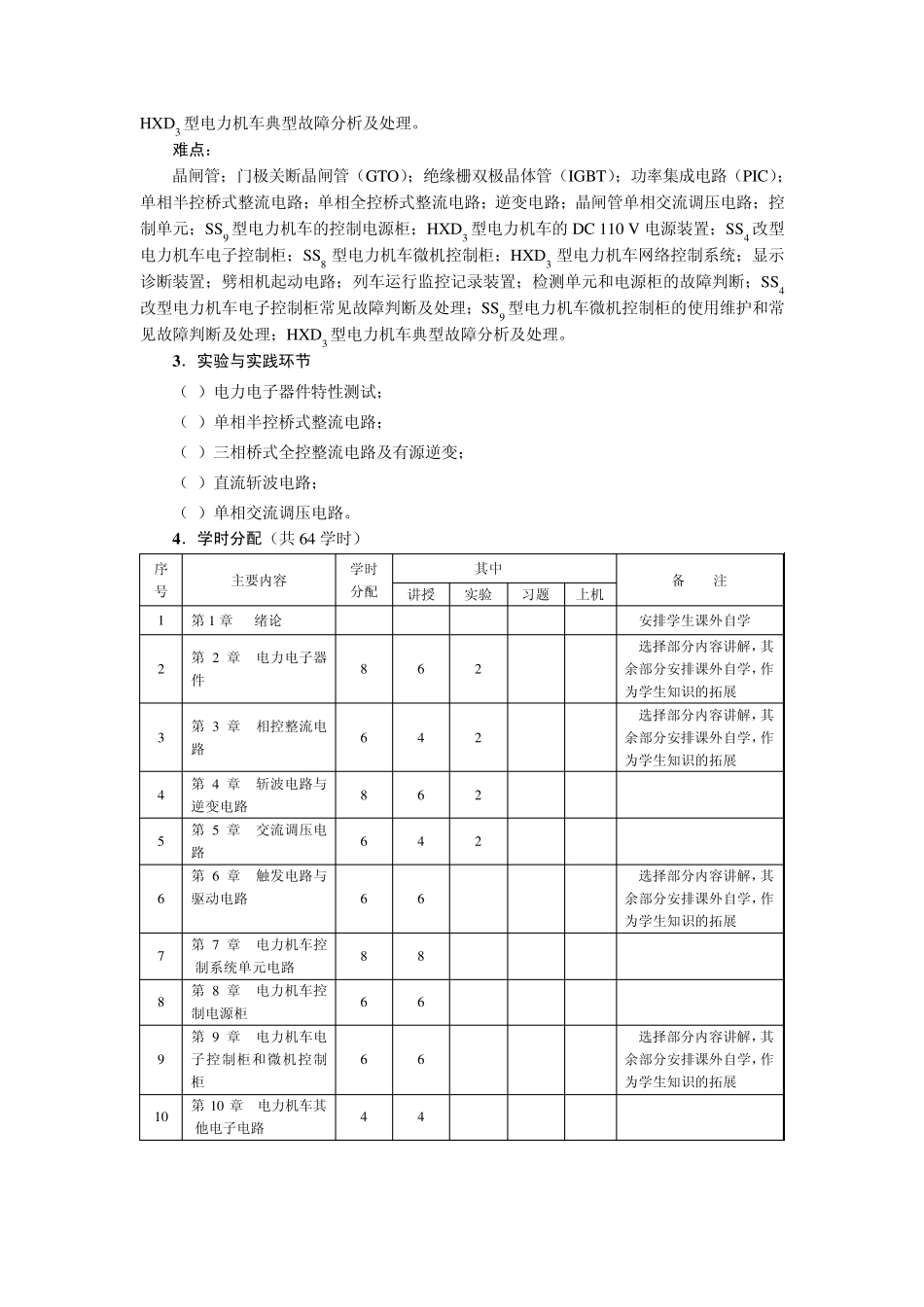 机车电力电子技术1_第3页