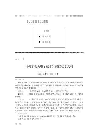 机车电力电子技术1