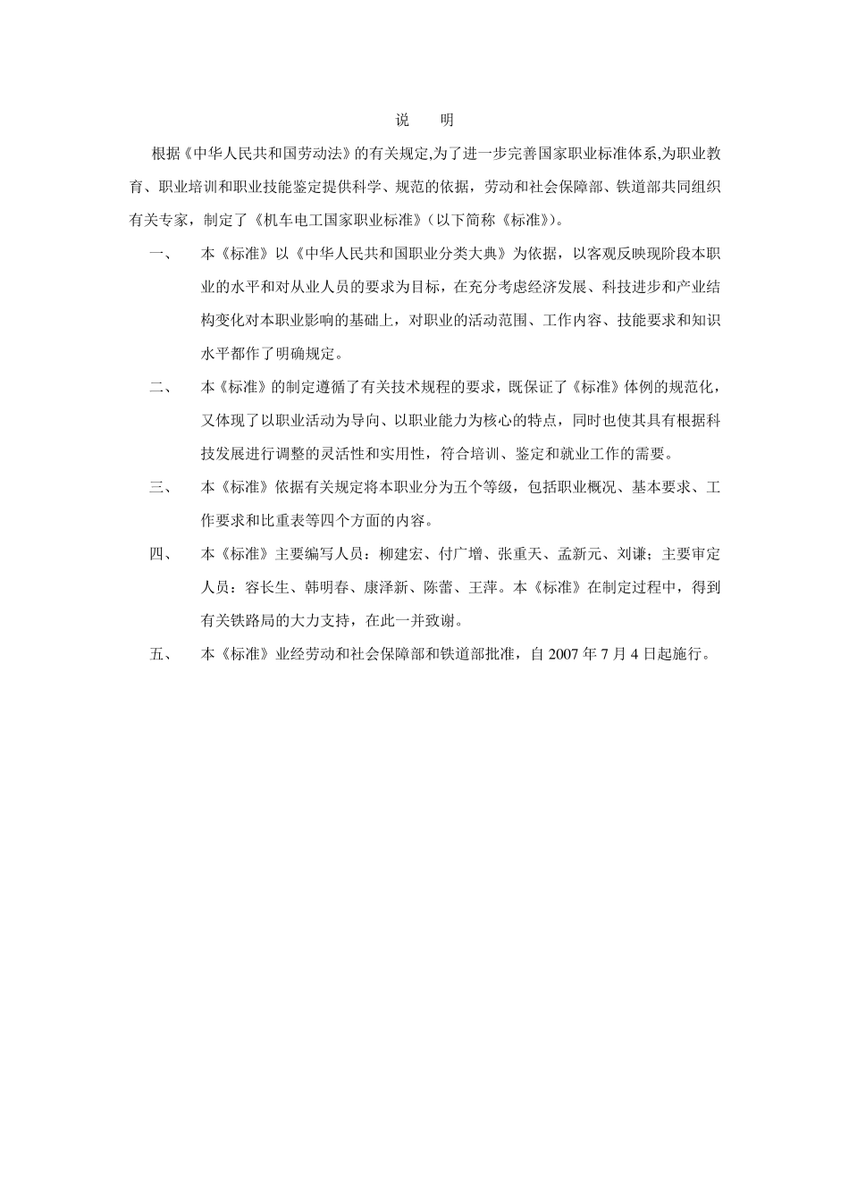 机车电工国家职业标准_第2页