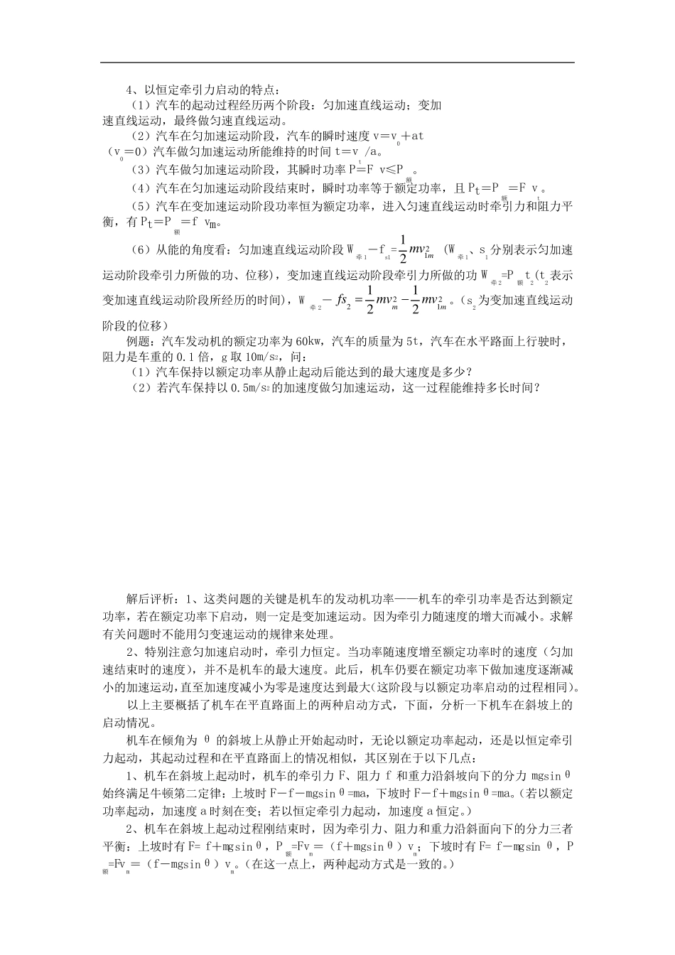 机车的两种启动方式_第2页