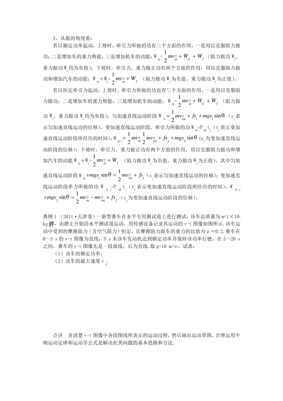 机车的两种启动方式_第3页