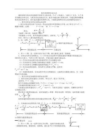 机车的两种启动方式