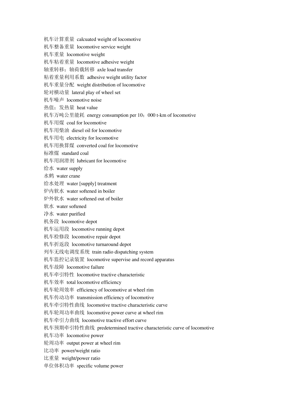 机车英语词汇_第2页